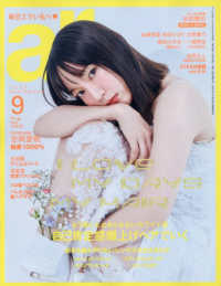 ａｒ（アール） （２０２５年９月号）