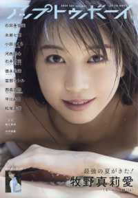 アップトゥボーイ （２０２４年９月号）