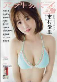 ＵＴＢ　（アップ　トゥ　ボーイ）増刊　限定版 （２０２５年　０９月号）