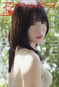 アップトゥボーイ増刊 （２０２５年１１月号） - アップトゥボーイ１１月号増刊