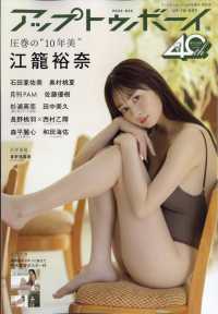 アップトゥボーイ増刊 （２０２５年１２月号） - アップトゥボーイ１２月号増刊