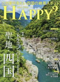 アー・ユー・ハッピー？ （２０２５年７月号）
