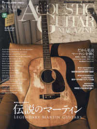 アコースティックギターマガジン （２０２５年３月号）