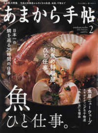 あまから手帖 （２０２１年２月号）