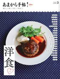 あまから手帖 （２０２５年３月号）