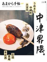あまから手帖 （２０２５年４月号）