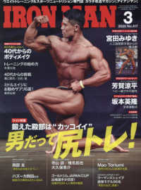アイアンマンジャパン （２０２５年３月号）