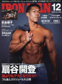 アイアンマンジャパン （２０２５年１２月号）