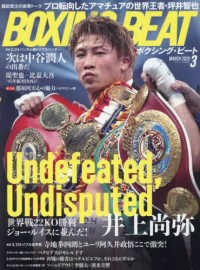 アイアンマンジャパン増刊 （２０２５年３月号） - ＢＯＸＩＮＧ　ＢＥＡＴ