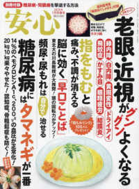 安心 （２０２５年１月号）