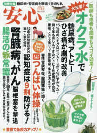 安心 （２０２５年７月号）