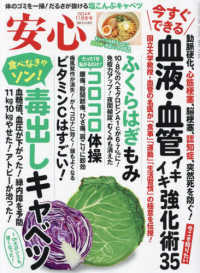 安心 （２０２４年１１月号）