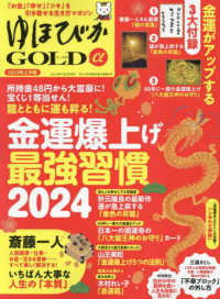 安心増刊 （２０２４年２月号） - ゆほびかＧＯＬＤα　２０２４年上半期