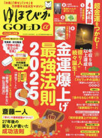 安心増刊 （２０２５年２月号） - ゆほびかＧＯＬＤα　２０２５年上半期