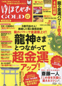 安心増刊 （２０２４年８月号） - ゆほびかＧＯＬＤα　２０２４年下半期
