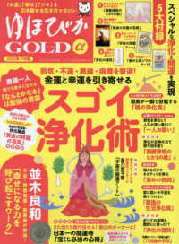 安心増刊 （２０２５年８月号） - ゆほびかＧＯＬＤα　２０２５年下半期