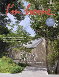 Ｉ’ｍ　ｈｏｍｅ （２０２５年１月号）
