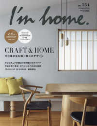 Ｉ’ｍ　ｈｏｍｅ （２０２５年３月号）