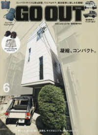 ＯＵＴＤＯＯＲ　ＳＴＹＬＥ　ＧＯ　ＯＵＴ （２０２５年６月号）