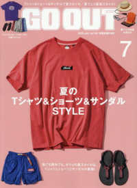 ＯＵＴＤＯＯＲ　ＳＴＹＬＥ　ＧＯ　ＯＵＴ （２０２５年７月号）