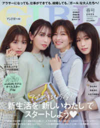 ａｎｄＧＩＲＬ （２０２５年４月号）