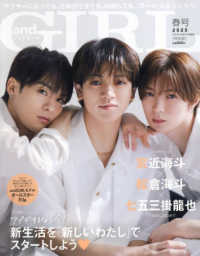ａｎｄＧＩＲＬ増刊 （２０２５年４月号） - ａｎｄＧＩＲＬ２０２５年春号増刊