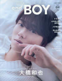ａｎｄＧＩＲＬ増刊 （２０２５年８月号） - ａｎｄＧＩＲＬ８月号増刊　ａｎｄＢＯＹＶＯＬ．０４