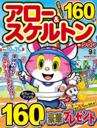 アロー＆スケルトンタウン （２０２５年９月号）