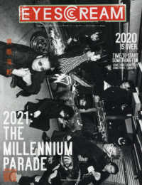 ＥＹＥＳＣＲＥＡＭ（アイスクリーム） （２０２１年３月号）