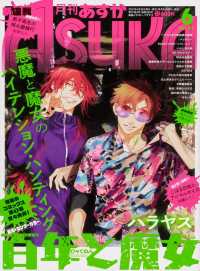 ＡＳＵＫＡ　（アスカ） （２０２１年６月号）