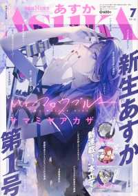 ＡＳＵＫＡ　（アスカ） （２０２１年７月号）
