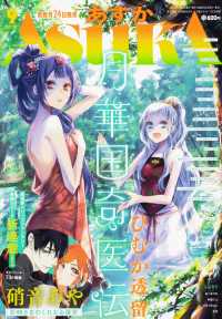 ＡＳＵＫＡ　（アスカ） （２０２１年９月号）