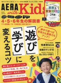 ＡＥＲＡ　ｗｉｔｈ　Ｋｉｄｓ （２０２５年１月号）