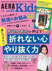 ＡＥＲＡ　ｗｉｔｈ　Ｋｉｄｓ （２０２４年１０月号）