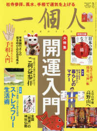 一個人（いっこじん） （２０２１年２月号）