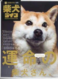 一個人増刊 （２０２０年２月号） - 柴犬ライフ（２）