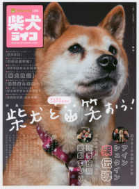 一個人増刊 （２０２０年５月号） - 柴犬ライフ２０２０年春号