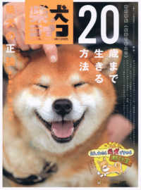 一個人増刊 （２０２０年１１月号） - 柴犬ライフ（４）