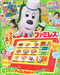 いないいないばあっ！ （２０２５年４月号）