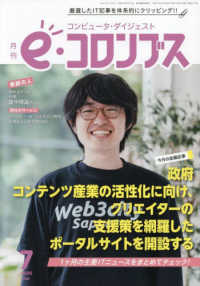 ｅ（イー）コロンブス （２０２５年７月号）