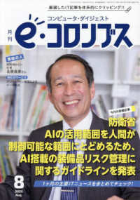ｅ（イー）コロンブス （２０２５年８月号）