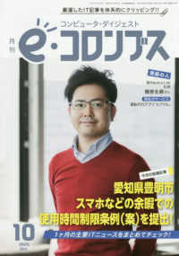 ｅ（イー）コロンブス （２０２５年１０月号）