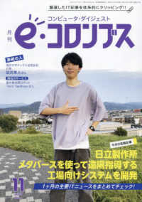 ｅ（イー）コロンブス （２０２３年１１月号）