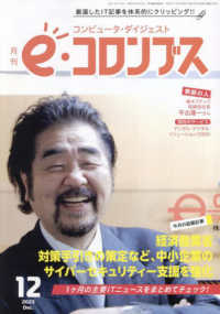 ｅ（イー）コロンブス （２０２３年１２月号）