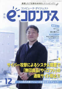 ｅ（イー）コロンブス （２０２５年１２月号）