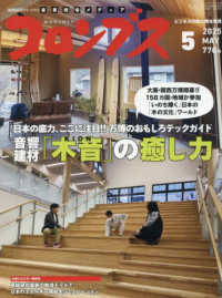 ｅ（イー）コロンブス増刊 （２０２５年５月号） - 月刊コロンブス