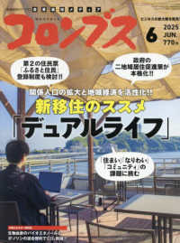ｅ（イー）コロンブス増刊 （２０２５年６月号） - 月刊コロンブス