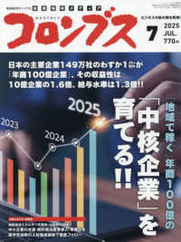 ｅ（イー）コロンブス増刊 （２０２５年７月号） - 月刊コロンブス