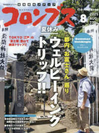 ｅ（イー）コロンブス増刊 （２０２５年８月号） - 月刊コロンブス