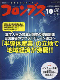 ｅ（イー）コロンブス増刊 （２０２５年１０月号） - 月刊コロンブス